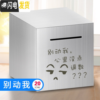三维工匠存钱罐不可取只进不出成容量网红创意抖音打不开的储蓄不锈钢 20厘米-别动我储蓄罐