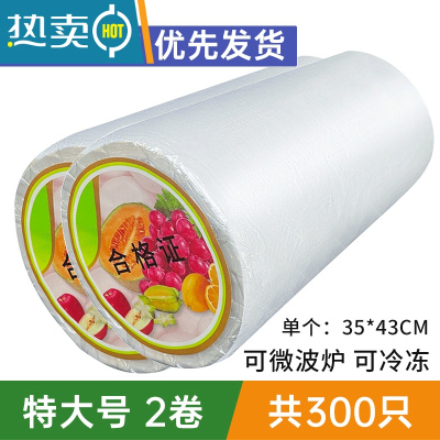 敬平保鲜膜套 专用pe背心式点断饭菜碗套 家用冰箱塑封袋 特大2卷35*43[共300只] 1 『食品级PE