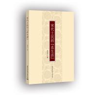 正版新书]宋代士民的"花生活"吴洋洋著9787516193242