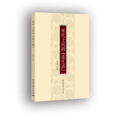 正版新书]宋代士民的