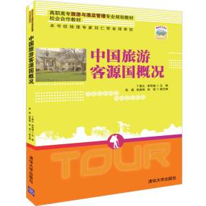 中国旅游客源国概况/丁勇义