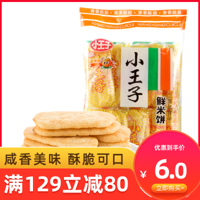 满129减80-小王子鲜米饼香脆仙贝饼干香雪饼雪米饼儿童休闲膨化零食特产63g