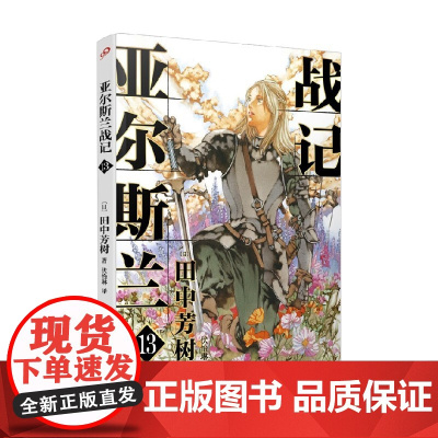 亚尔斯兰战记13 田中芳树 著 动漫