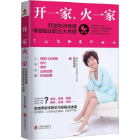 正版新书]开一家,火一家欧阳海淼 著 著作9787559608413