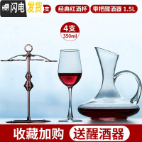 三维工匠红酒杯套装家用6只葡萄酒杯架醒酒器玻璃欧式创意个性高脚杯酒具 [级加厚]经典款4只[送水晶带把+杯架]