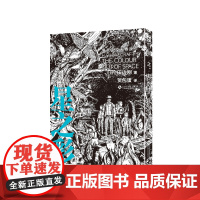 星之彩 田边刚绘 克苏鲁漫画 简体中文版