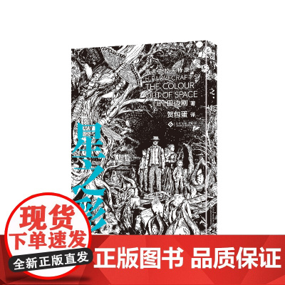 星之彩 田边刚绘 克苏鲁漫画 简体中文版