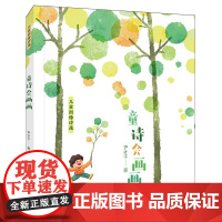 童诗会画画——儿童图像诗选