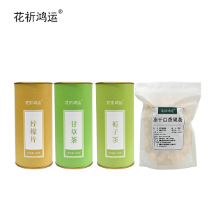 花祈鸿运组合套装(二)400克盒