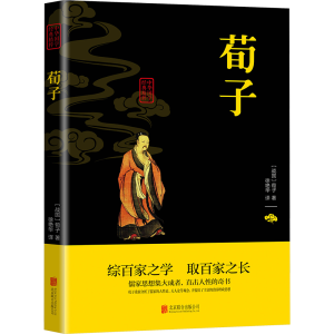 [M]荀子-9787550243699