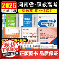 单招通2026年河南单招考试复习资料文化综合素质职业技能测试教材题库河南省高职单招真题模拟卷职业适应性中职分类春招高考2