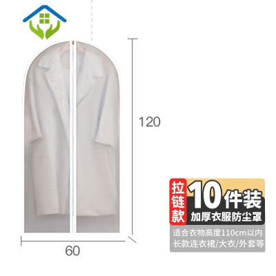 御蓝锦防尘袋衣罩家用衣服防尘罩挂式大衣挂衣袋透明防尘套西装西服套子十件装60*120cm拉链款-