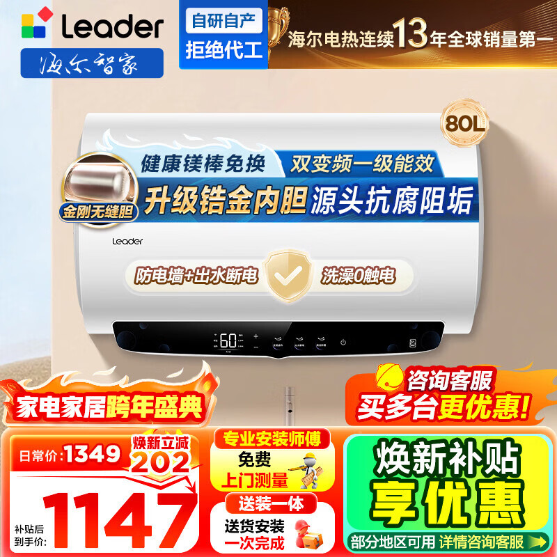 海尔(Haier)智家出品Leader热水器[咨询客服享补贴] 电热水器80升 3300W 升级变频速热LD5MAX