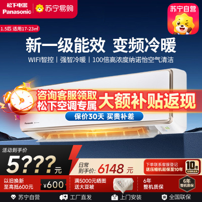 松下空调1.5匹挂壁式空调挂机 新一级能效 100倍纳诺怡 自清洁 WIFI 松下原装压缩机电辅加热CA35K410NQ