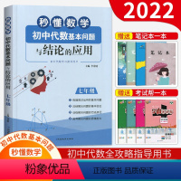 数学 [正版]秒懂数学初中代数基本问题与结论的应用七年级 初中7年级上下册数学新思维同步强化训练练习必刷题 初一代数全攻