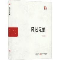 正版新书]风过无痕漠月9787552551303