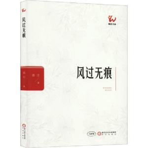 正版新书]风过无痕漠月9787552551303
