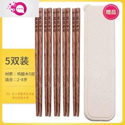 敬平儿童筷子短家用实木防滑小孩专用幼儿园训练筷练习筷无漆定制刻字鸡翅木筷（5双装）