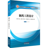 正版新书]制药工程设计王沛9787513248334