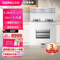 森歌(SENG)集成灶L1ZK蒸箱烤箱一体式 外观美 大容量 厨房灶具家用蒸烤箱燃气灶 天然气白色款