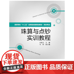 珠算与点钞实训教程