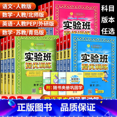 [ 外研版]提优大考卷 英语 三年级上 [正版]2024版实验班提优训练一年级二年级三四五六年级下册上册语文数学英语人教