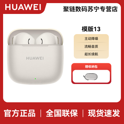 HUAWEI FreeBuds SE 3 流光金 42小时长续航 轻盈小巧 快速充电