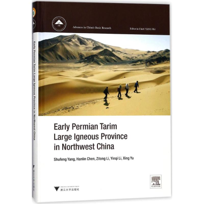 醉染图书塔里木早二叠世大火成岩省9787308176644