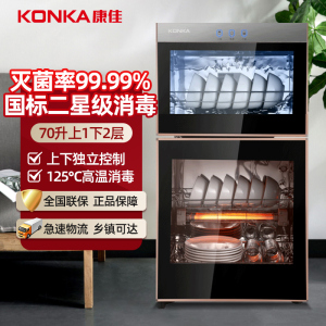康佳(KONKA)商用家用消毒柜 消毒碗柜 厨房商用立式消毒柜家用 臭氧高温 二星级大容量 70L双门 ZTP78K2