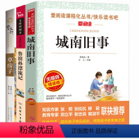 [正版]3册小学生六年级课外书读书籍鲁滨孙漂流记城南旧事人教版9-12岁草房子曹文轩儿童文学经典书系外国文学语文