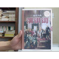正版新书](精装)最伟大的演讲词鲁迅,(美)林肯等著9787511355