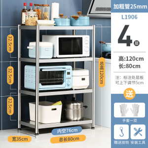 炊大皇不锈钢厨房置物架 落地式多层家用微波炉碗架锅架收纳架子 加厚四层 长80宽35高120 加厚四层长80宽35高120