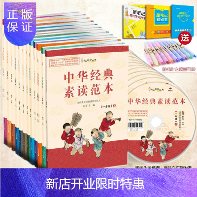 惠典正版2020版中华国学经典陈琴中华经典素读范本全套12册双色版语文国学经典同步教材陈琴一二三四五六年级