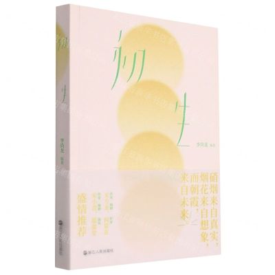 [N]初生-9787213107993