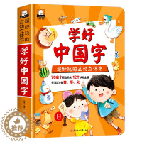 [醉染正版]学好中国字立体书互动好玩的3d立体翻翻书撕不烂儿童绘本汉字启蒙认字书2-3-6岁幼儿益智早教认知书籍小学生一