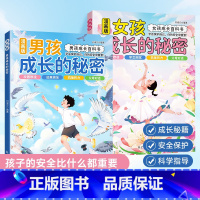 [2册]男孩+女孩成长的秘密 漫画版 [正版]漫画版男孩女孩成长的秘密青春期成长*备父母给青春期孩子的十大忠告男女孩成长