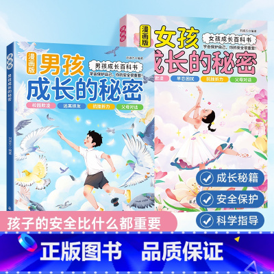 [2册]男孩+女孩成长的秘密 漫画版 [正版]漫画版男孩女孩成长的秘密青春期成长*备父母给青春期孩子的十大忠告男女孩成长