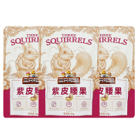 三只松鼠紫皮腰果休闲即食坚果零食每日坚果果仁小吃50g*3袋