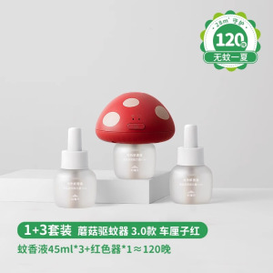 绿鼻子蘑菇驱蚊器电蚊香液无味室内夏季补充驱蚊液防蚊婴儿童用品