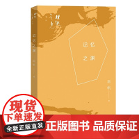 记忆之渊(理趣之光系列)