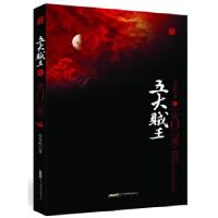 正版新书]五大贼王贰火门三关(新版)张海帆 著9787546108995
