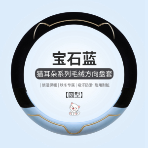 [补贴10%]方向盘套冬季毛绒新款可爱女通用高级感汽车把套缤果海豚宝马大众