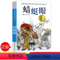 蜻蜓眼 [正版]蜻蜓眼曹文轩全套 中小学生课外阅读书籍三四五六年级6-7-9-10-12-15周岁的初中生儿童读物3-6