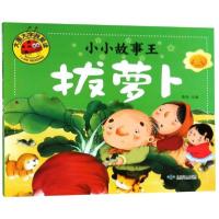 正版新书]大图大字我爱读小小故事王:拔萝卜 (彩图注音版)龚勋9