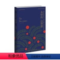 [正版] 永恒的山莓地 罗光明,阿尔曼·伊萨嘎利耶夫 著 一部关于爱情和友情,人生与命运的挚诚之作,怀念之书 绘画