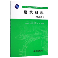 音像建筑材料(第2版普通高等教育十二五规划教材)李宏斌//任淑霞