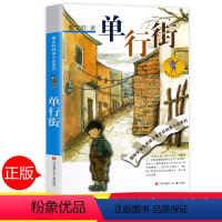 [正版]单行街曹文轩全套 中小学生课外阅读书籍三四五六年级6-7-9-10-12-15周岁的初中生儿童读物3-6少儿老