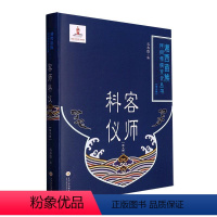 [正版]客师科仪(第九册)石寿贵 哲学宗教书籍