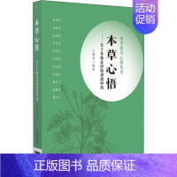 [正版]本草心悟——五十年临证经验讲透中药 王绪前 编 中医中药草药中医药研究参考图书 医学类专业书籍 中国医药科技出版