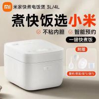 小米米家快煮电饭煲4L家用大容量智能多功能预约电饭锅煮饭锅